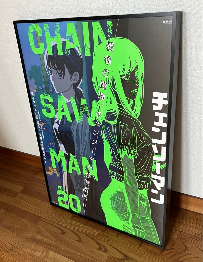チェンソーマン　20巻　B3ポスター　アサ　ヨル　額縁込み