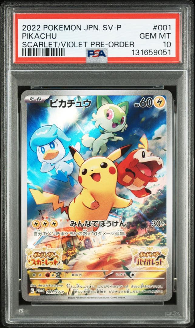 【PSA10】 ピカチュウ PROMO 001/SV-P ポケモンカード