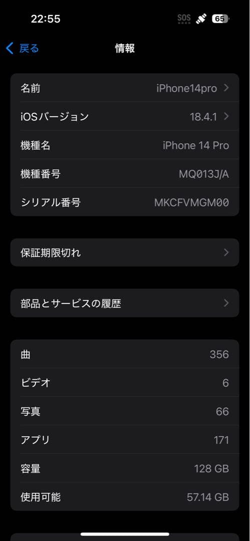 iPhone14pro 128GB シルバー