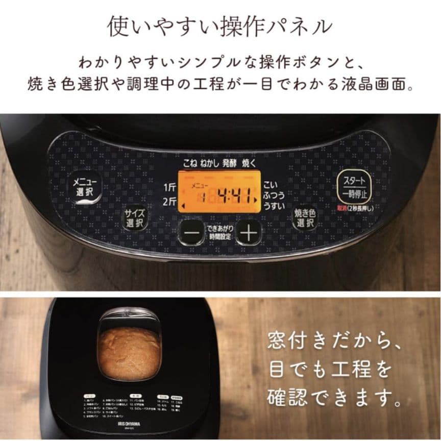 IRIS OHYAMA ホームベーカリー IBM-020（新品・未開封）