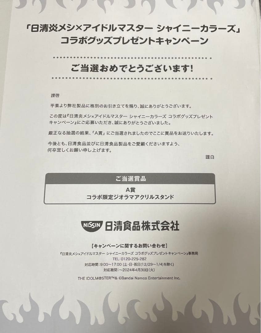 日清炎メシ×アイドルマスターシャイニーカラーズ　コラボグッズA賞