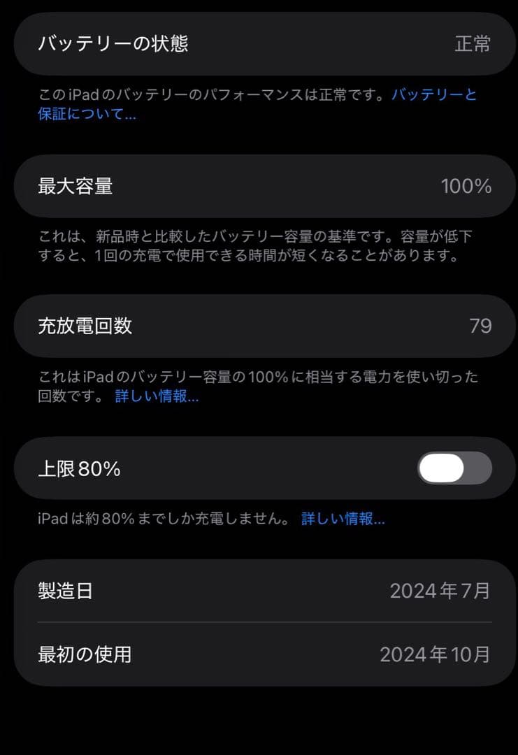 iPad mini (第7世代)Wi-Fi 128GBバッテリー最大容量100%