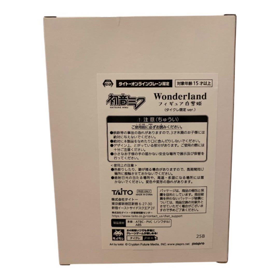 【限定有】初音ミク フィギュア 4点まとめ売り Wonderland 童話セット