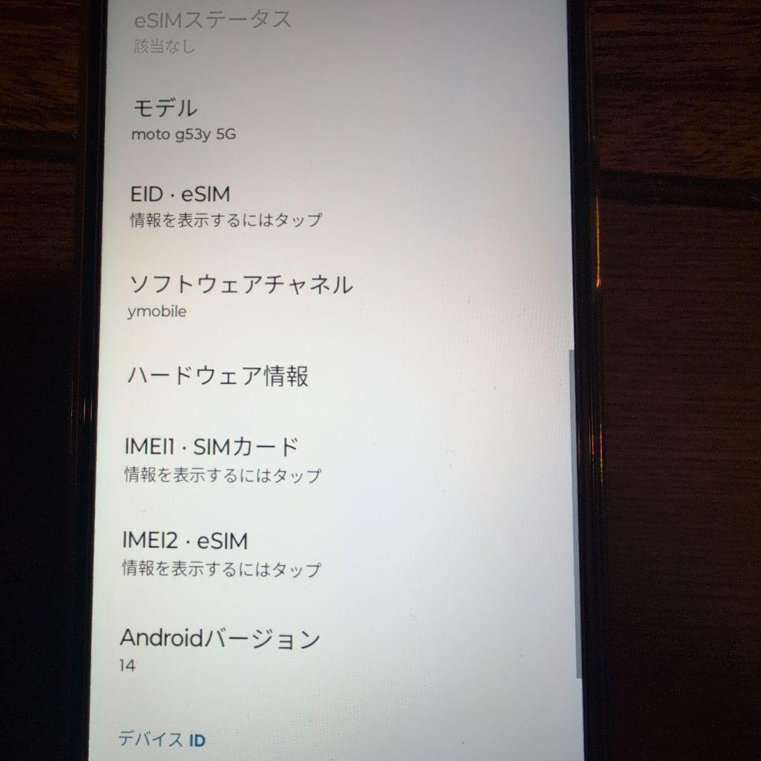 moto g53y 5G美品一式