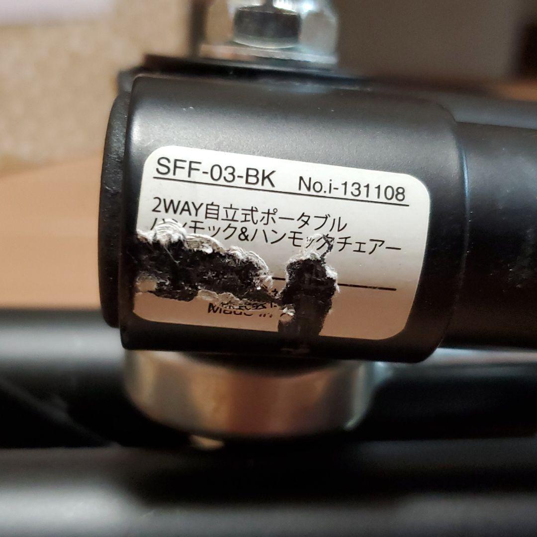 ハンモックチェアー  自立式  SFF-03-BK