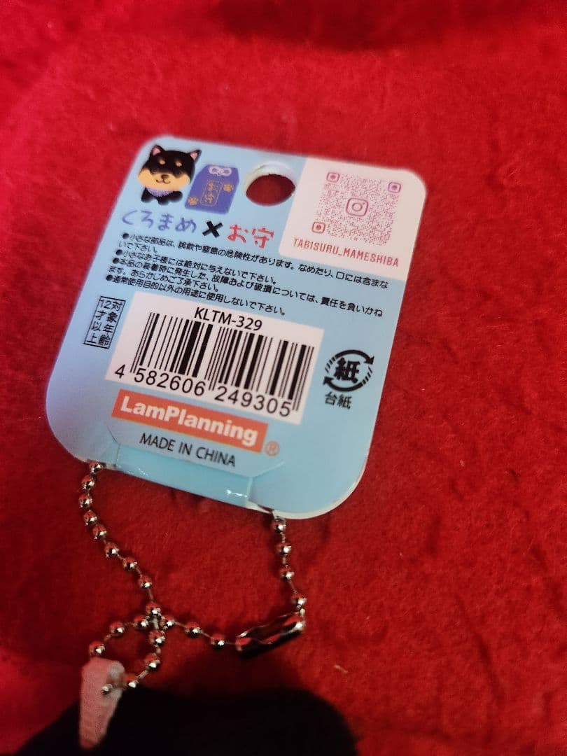 旅するマメしば　ボールチェーンストラップ　ぬいぐるみ　お守りバージョン　３種