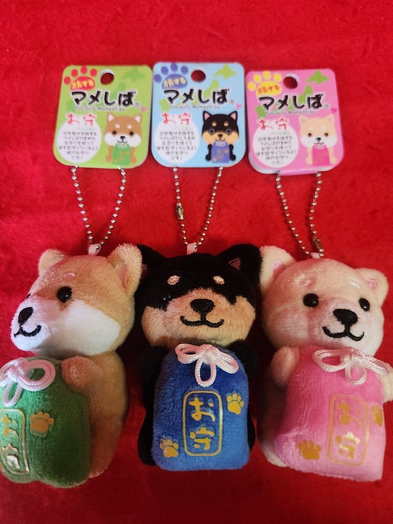 旅するマメしば　ボールチェーンストラップ　ぬいぐるみ　お守りバージョン　３種