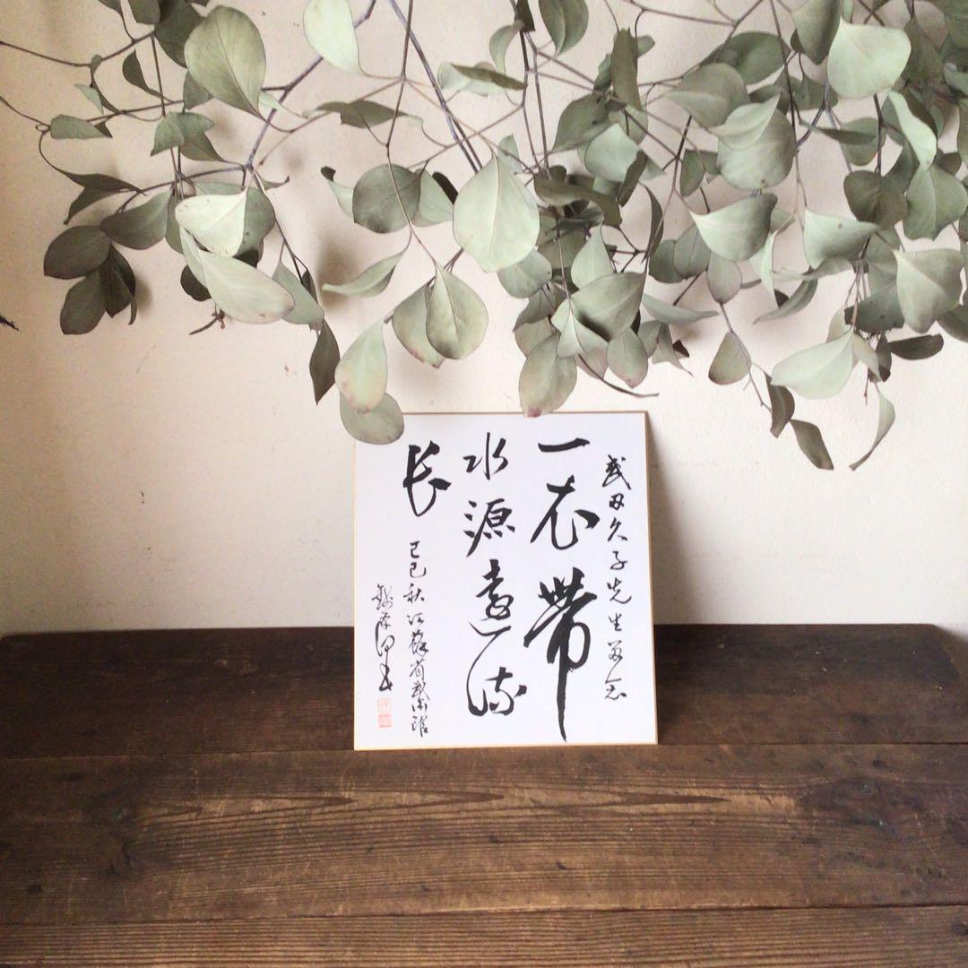 No3102  色紙　中国人現代書画家　在銘　三行書　作者不詳　古美術　送料無料