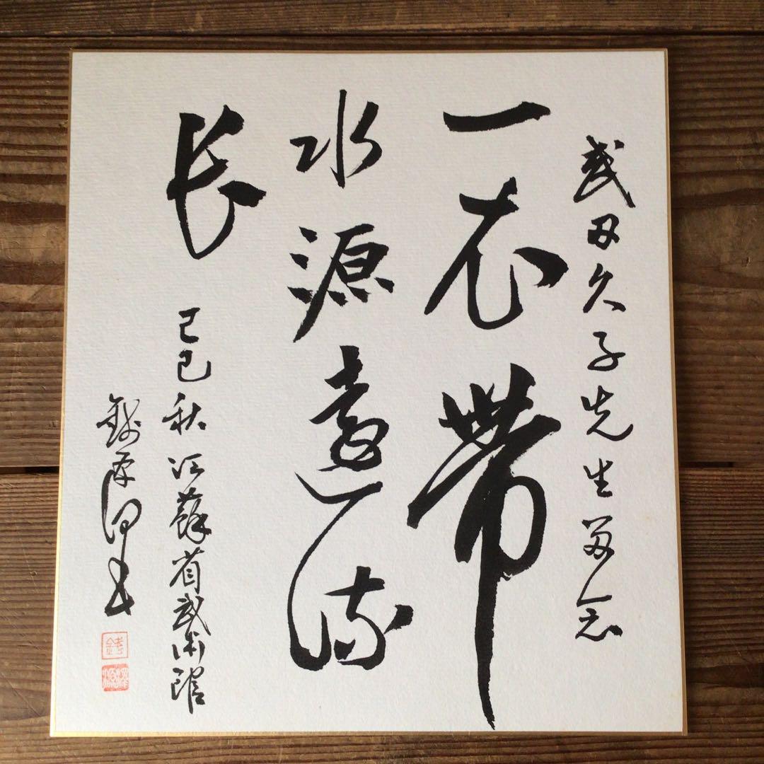 No3102  色紙　中国人現代書画家　在銘　三行書　作者不詳　古美術　送料無料