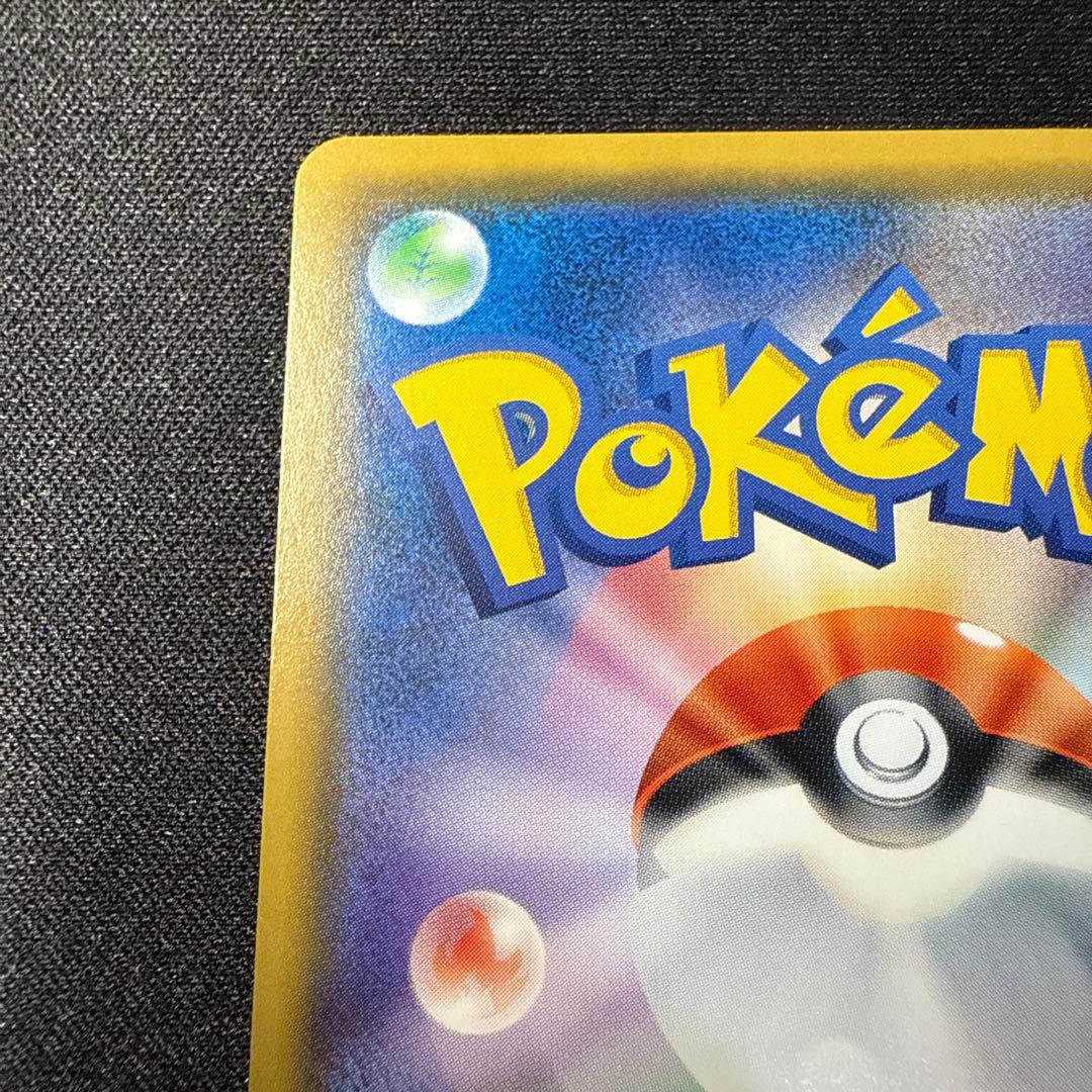 【完美品】ピカチュウ 224/SM-Pポケモンセンター20周年記念キャンペーン