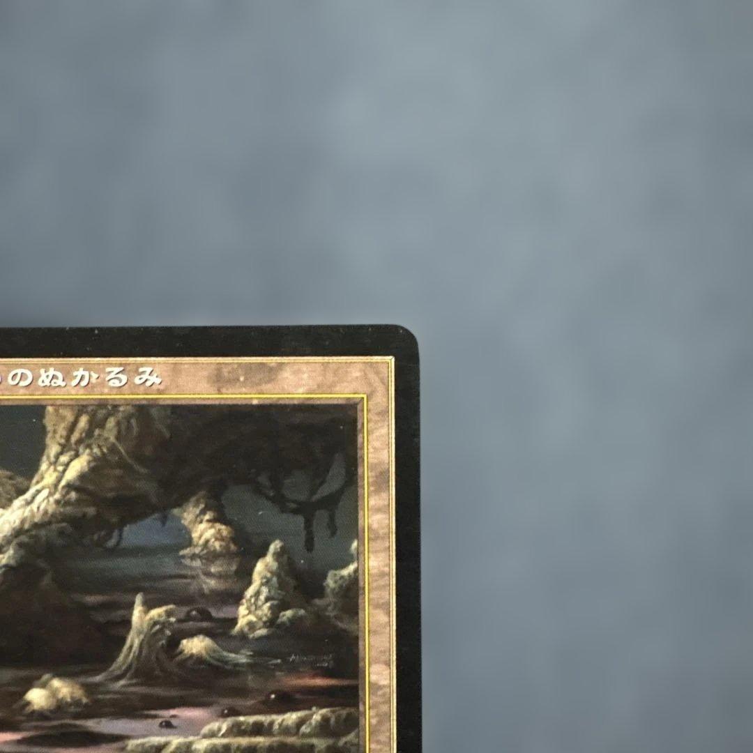 MTG 血染めのぬかるみ 日本語版１枚