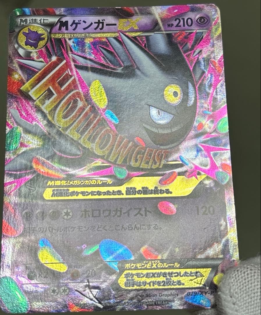 MゲンガーEX：白いメガゲンガーキャンペーン PROMO XY