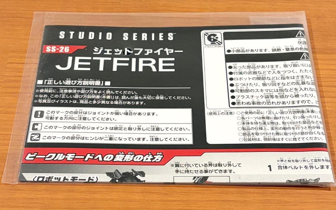 トランスフォーマー スタジオシリーズ SS-26 ジェットファイヤー