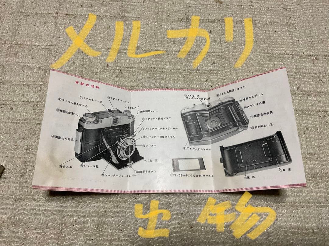 蛇腹式カメラ／コニレット　小西六写真工業株式会社。【取扱説明書と専用フラッシュ】