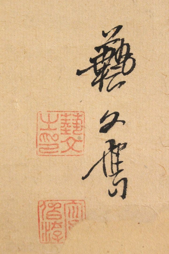 No5095 掛軸　在銘　藝文　山水図　紙本着色　合箱　中国画　古美術　送料無料