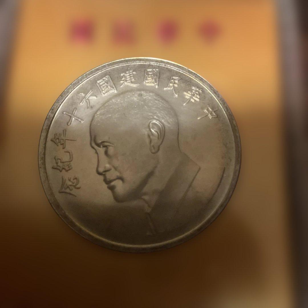 中華民国建国60周年記念銀貨