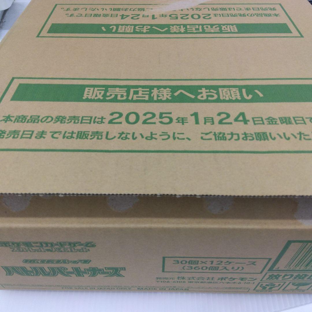 ポケモンカードゲーム 初回版バトルパートナーズ４BOX