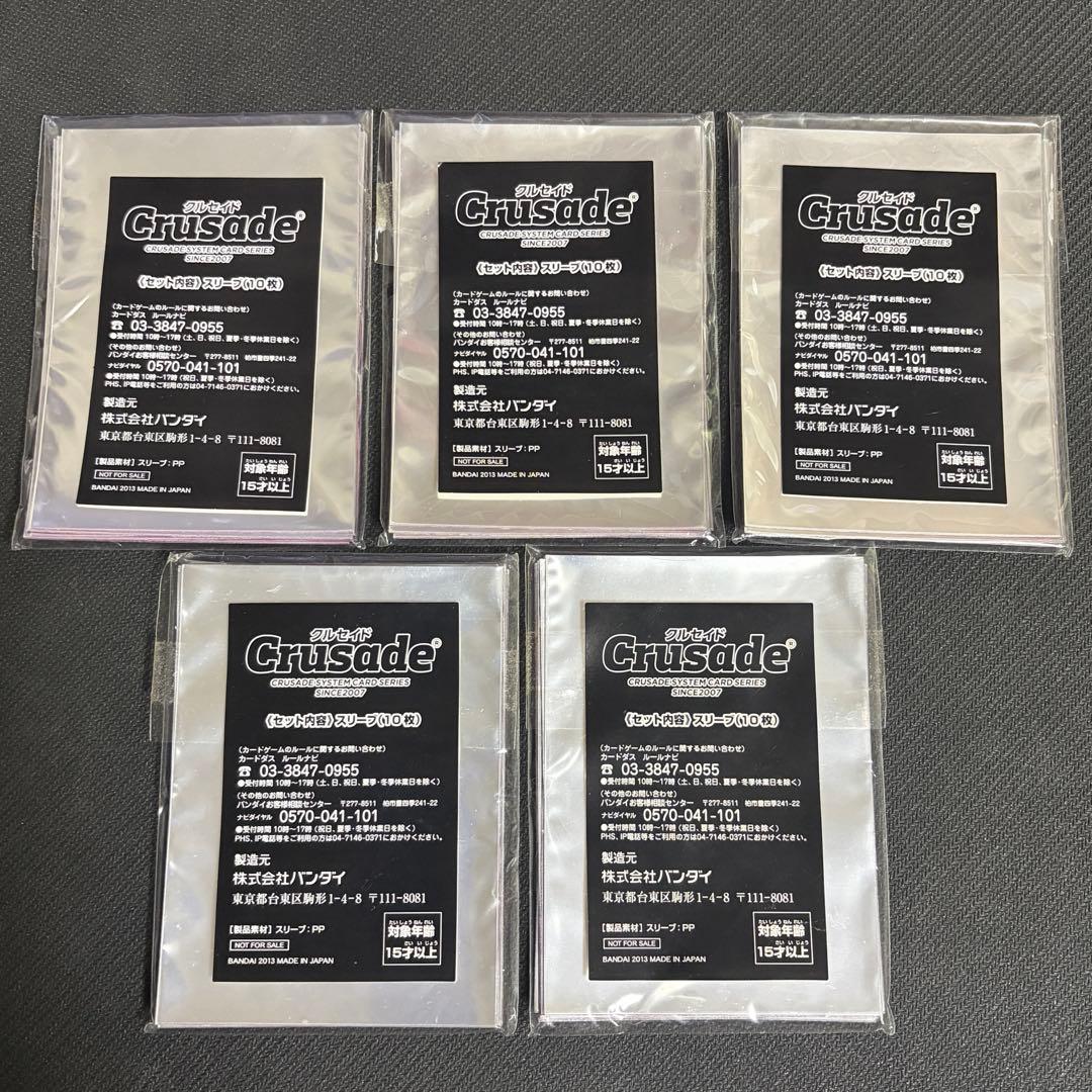 クルセイド 革命機ヴァルヴレイヴ 連坊小路 アキラ スリーブ 50枚 未開封