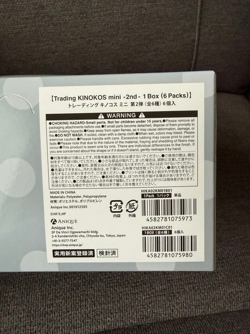 ハイキュー kinokos mini 第2弾　1box（6種入り）