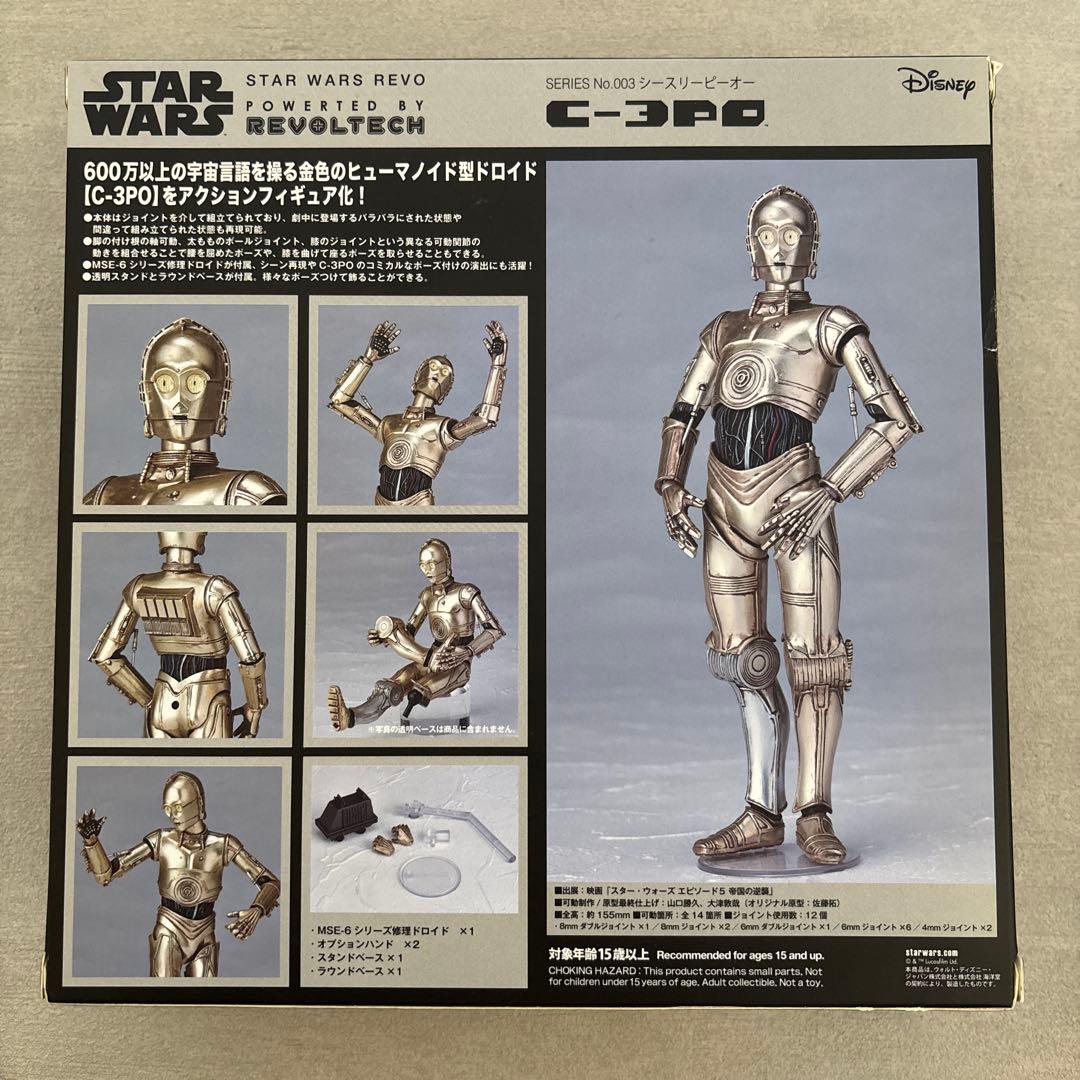 【新品未開封】スター・ウォーズ リボルテック C-3PO シースリーピーオー