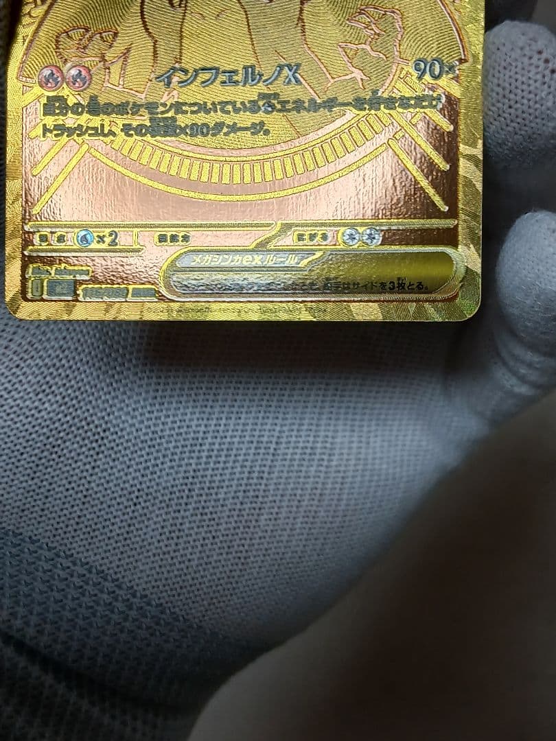 【300円スタート!】メガリザードンXex MUR 116/080インフェルノX