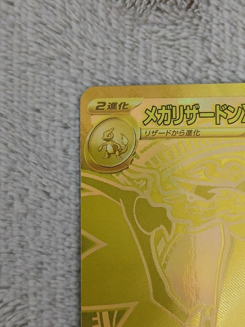 【300円スタート!】メガリザードンXex MUR 116/080インフェルノX