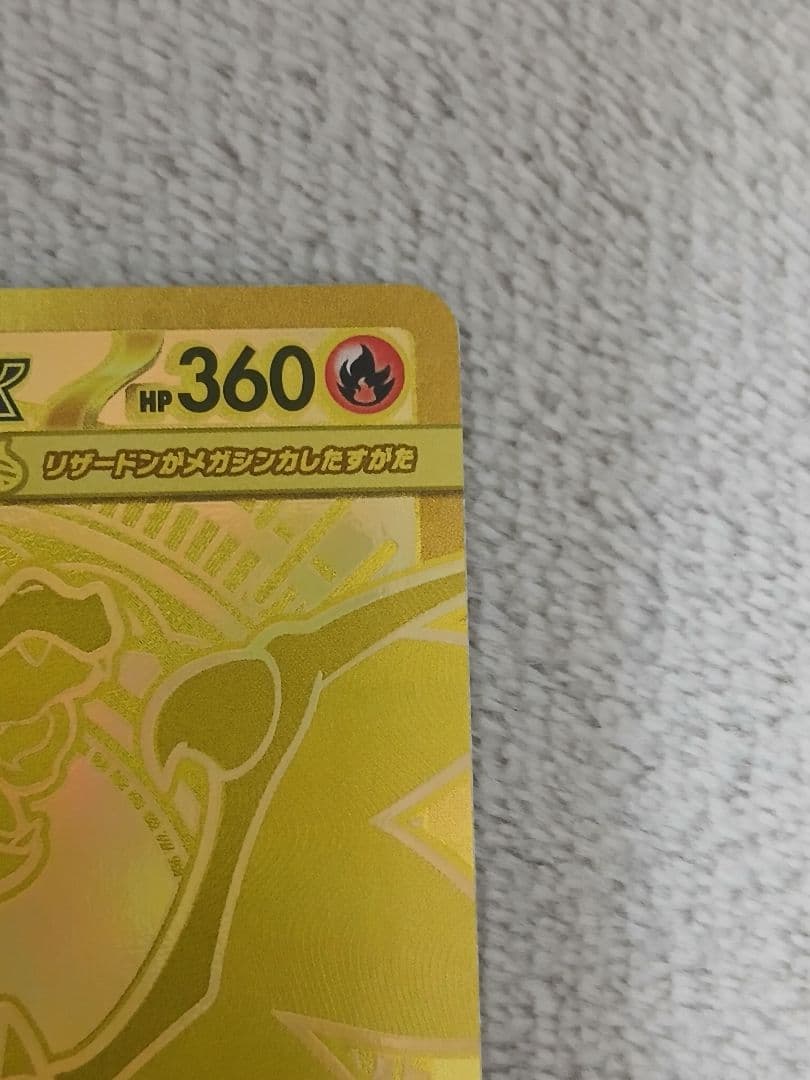 【300円スタート!】メガリザードンXex MUR 116/080インフェルノX