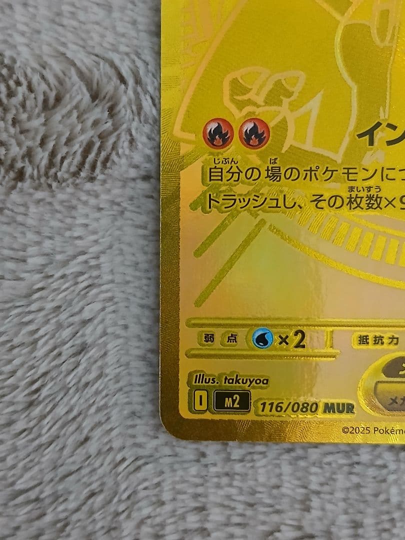 【300円スタート!】メガリザードンXex MUR 116/080インフェルノX