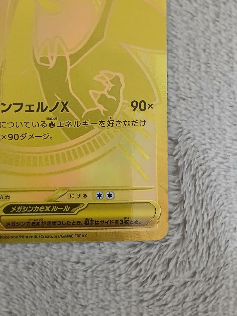【300円スタート!】メガリザードンXex MUR 116/080インフェルノX