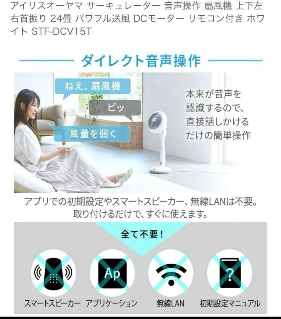 macDC サーキュレーター扇風機 STF-DCV15T アイリスオーヤマ