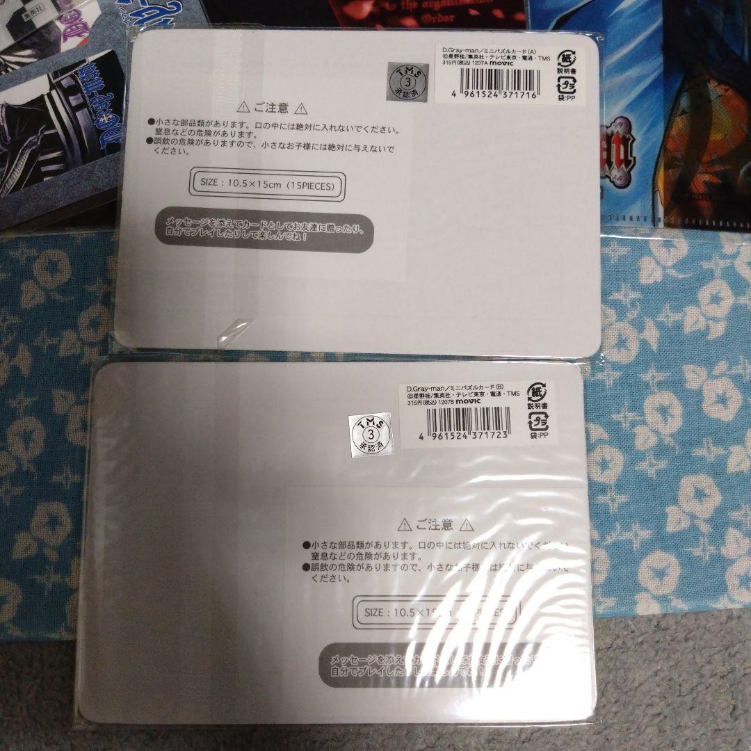 D.Gray-man ディーグレイマン グッズ セット
