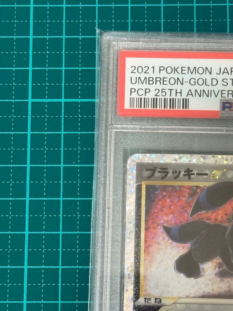 【PSA10】 ブラッキー 25th ポケモンカード プロモ