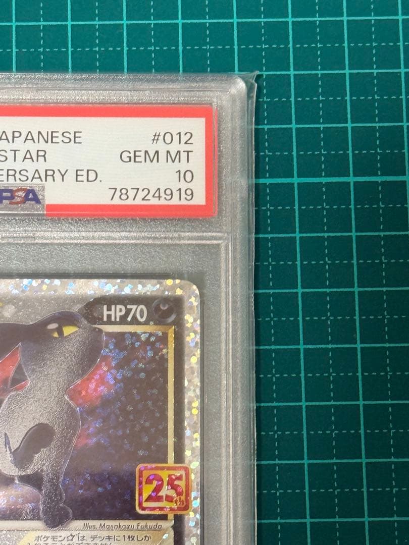 【PSA10】 ブラッキー 25th ポケモンカード プロモ