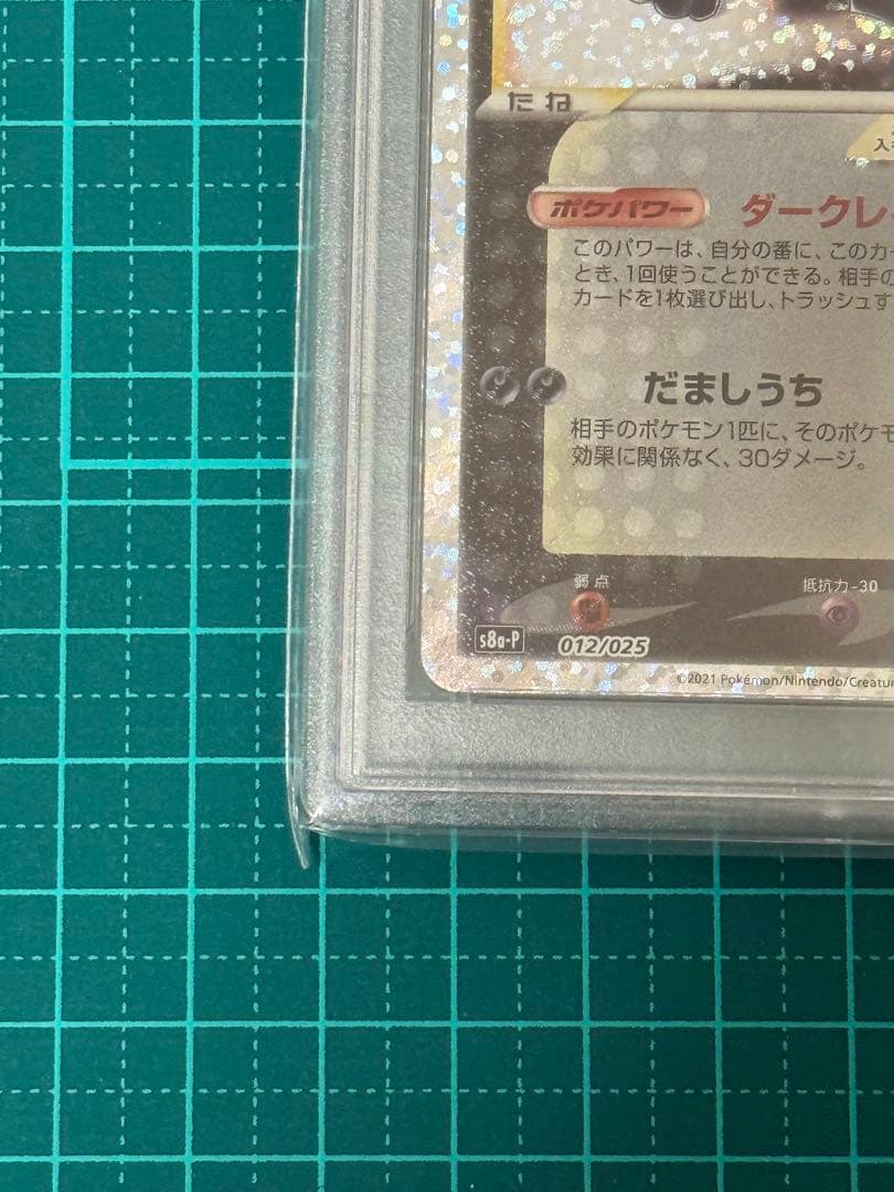 【PSA10】 ブラッキー 25th ポケモンカード プロモ