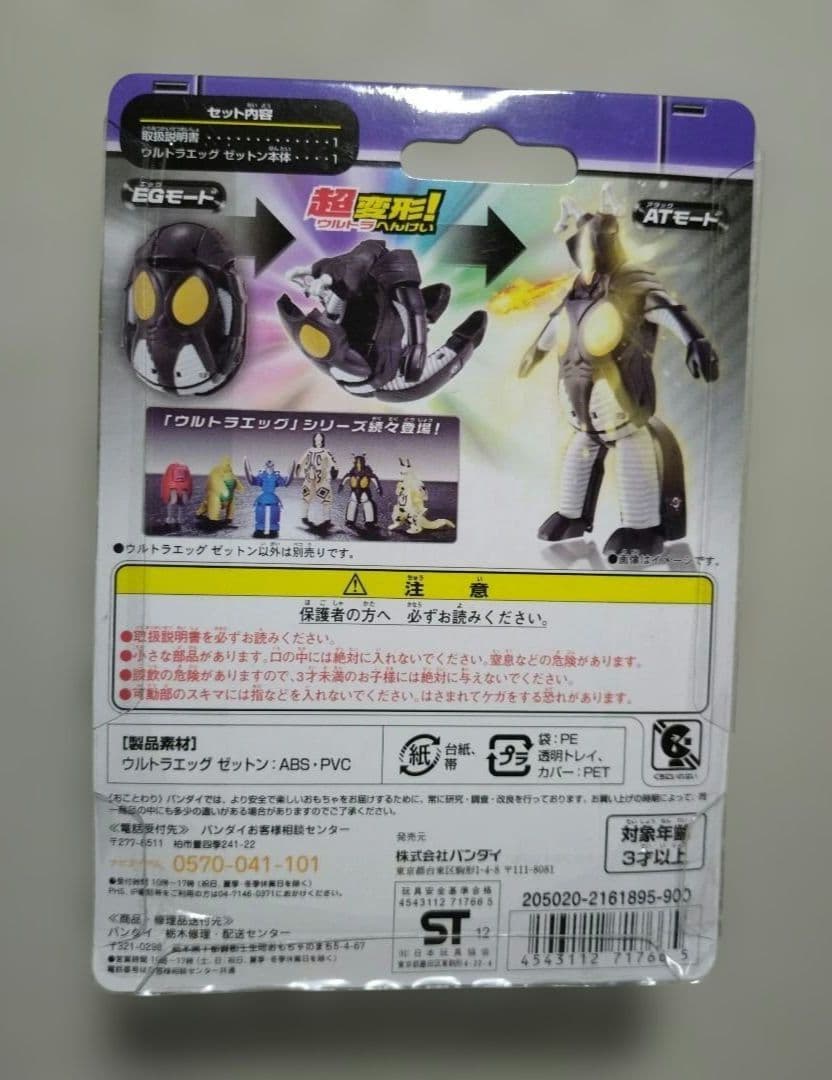 未開封 ウルトラエッグ 4種 バンダイ 2012-2013
