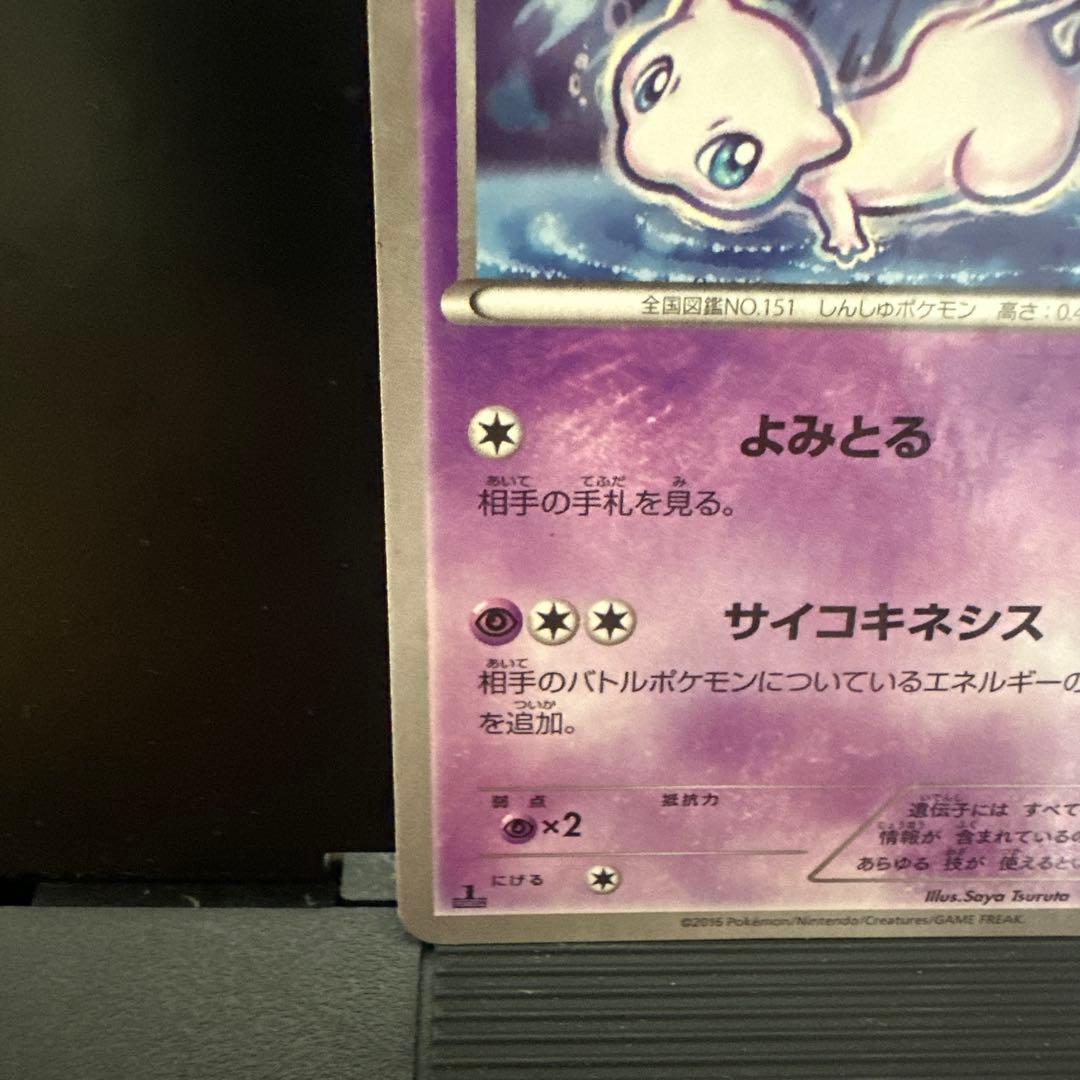 【美品】ミュウ CP3 016/036 ポケキュンコレクション ポケカ 2枚