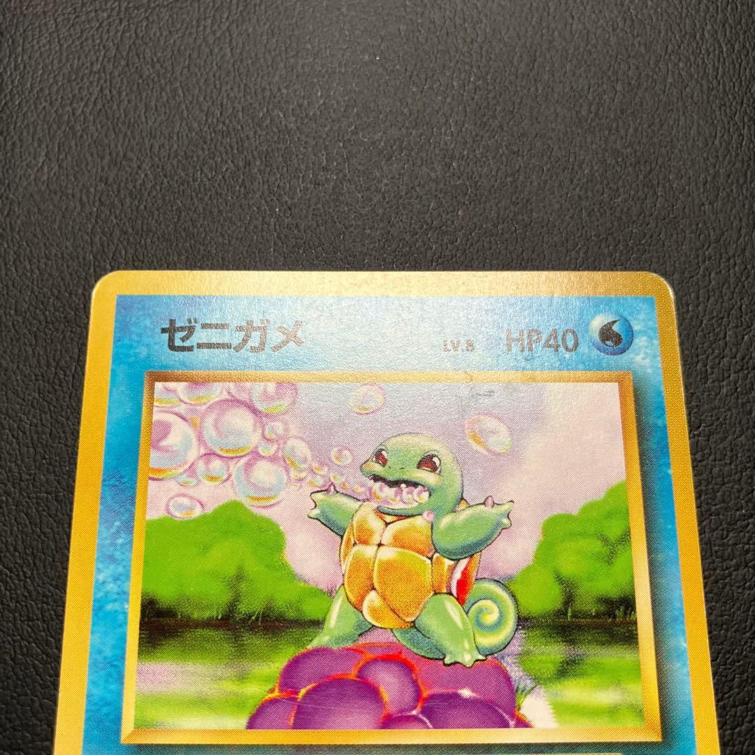 【初版】　ゼニガメ　旧裏　ポケモンカード　マークなし