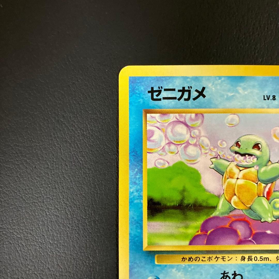 【初版】　ゼニガメ　旧裏　ポケモンカード　マークなし