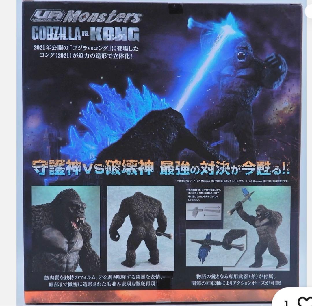 特撮 KONG from GODZILLA VS. KONG(2021)