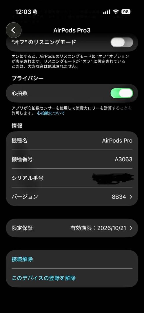 Apple AirPods Pro 3 本体　『美品』
