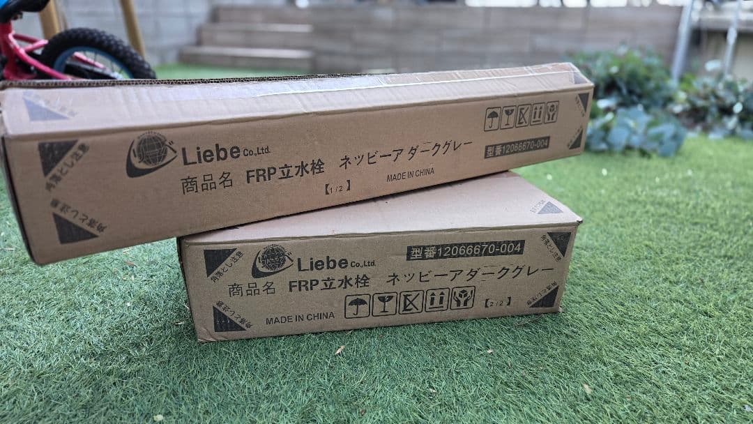 【まさま専用】ガーデンパン FRP製 ネッビーア Liebe 新品未使用品