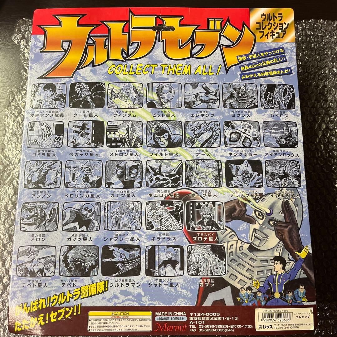 ウルトラセブン　桑田二郎マンガ版 未開封フィギュア３体セット　エレキングなど