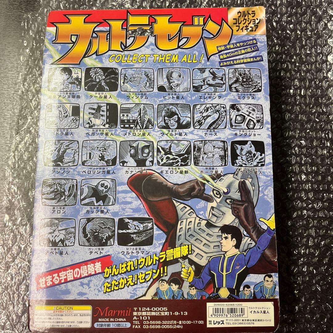 ウルトラセブン　桑田二郎マンガ版 未開封フィギュア３体セット　エレキングなど