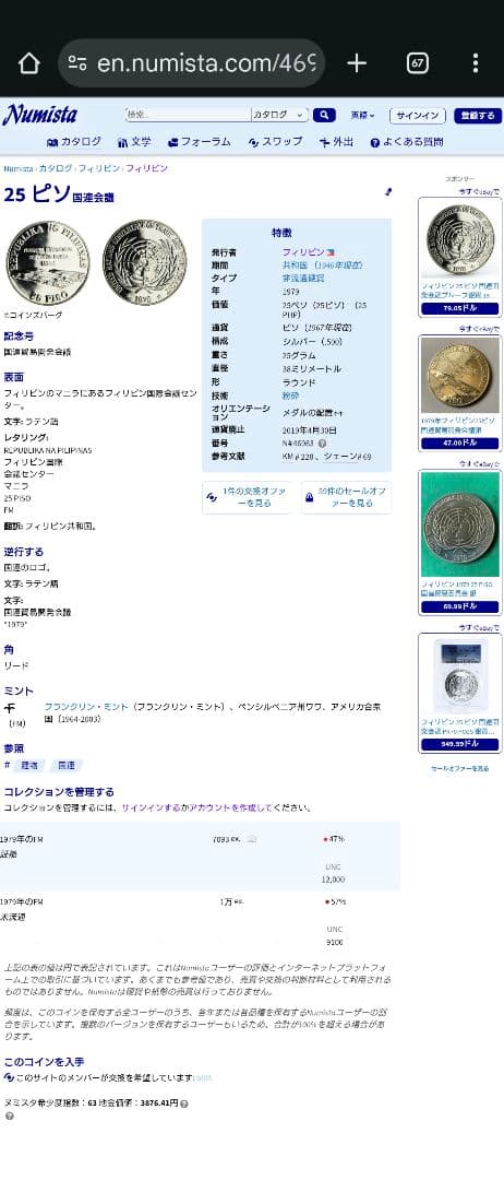 1979年 フィリピン銀貨 25ペソ 国連貿易開発会議記念銀貨 大型プルーフ