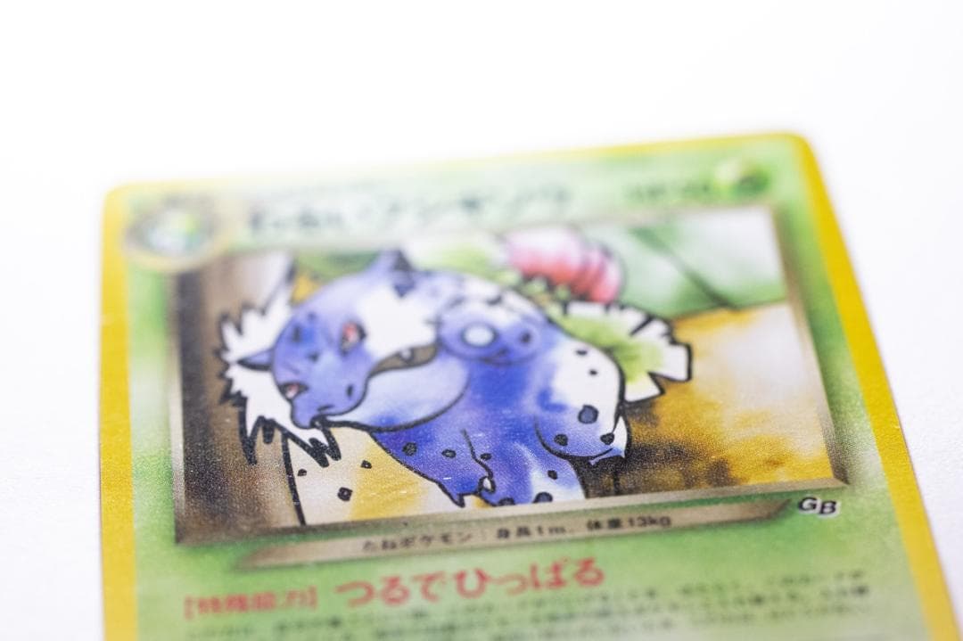 わるいフシギバナ_「ポケモンカードトレーナーズVol.10」 おまけカード PR