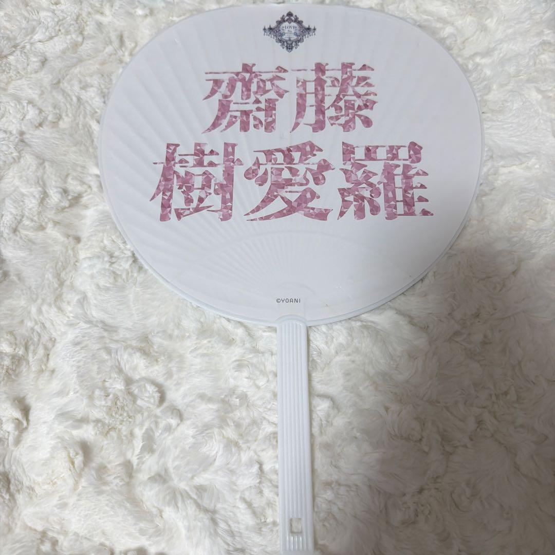 イコラブ 齋藤樹愛羅 うちわまとめ売り 4本