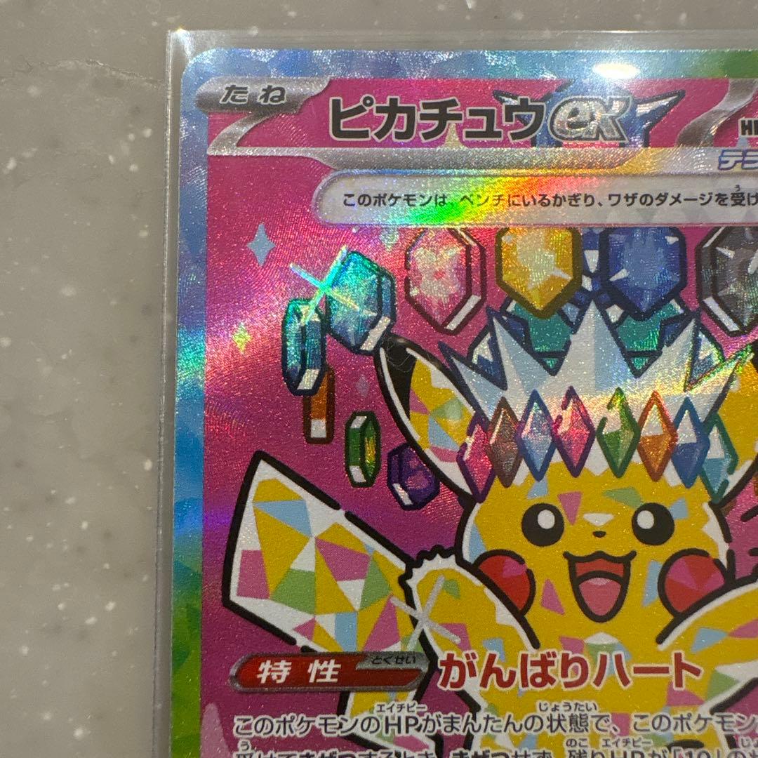 ピカチュウex SARメガドリーム