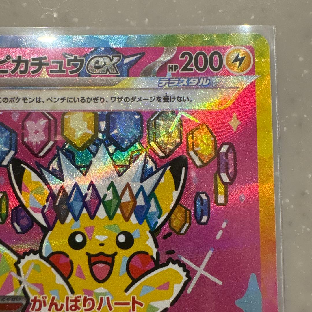 ピカチュウex SARメガドリーム