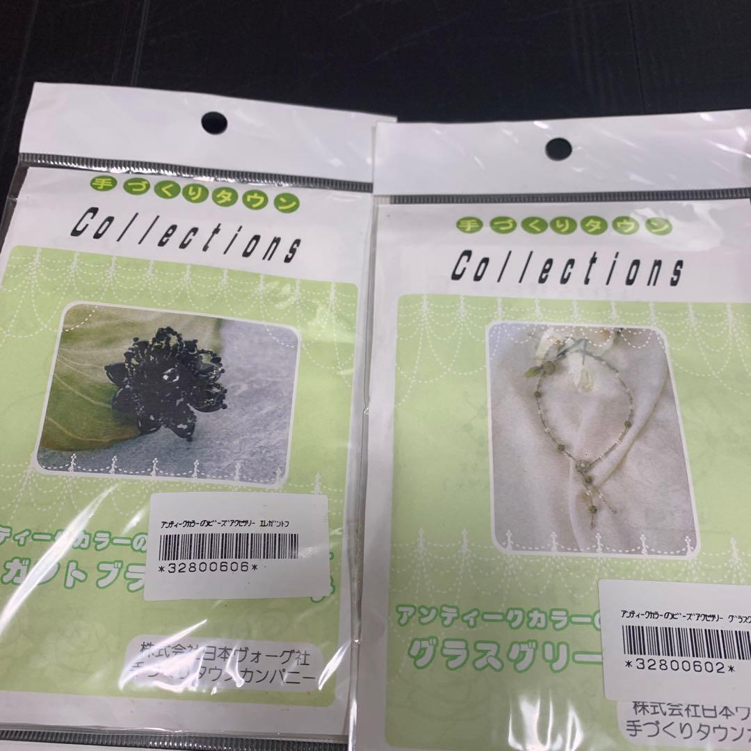 日本ヴォーグ　手づくりタウン　アクセサリー　ネックレス　など　まとめて　趣味