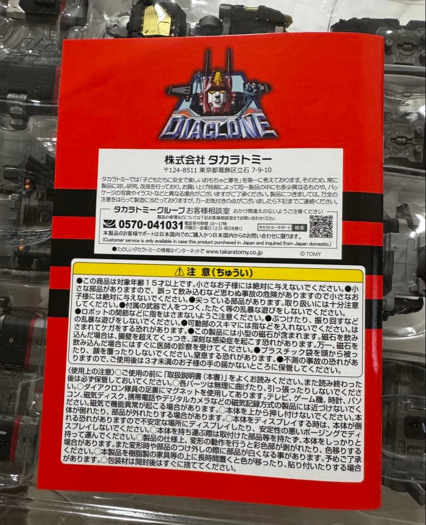 【中古】DA-92 鎧装合体 パワードコンボイ